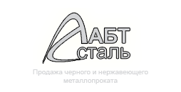 Компания АБТ-Сталь